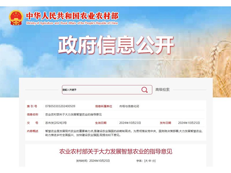 農(nóng)業(yè)農(nóng)村部發(fā)文力推智慧農(nóng)業(yè)發(fā)展，卓一牧業(yè)持續(xù)奮進(jìn)智慧強(qiáng)農(nóng)前沿！