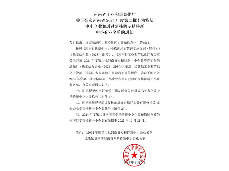 喜訊 | 卓一牧業(yè)成功獲批河南省專精特新中小企業(yè)稱號！