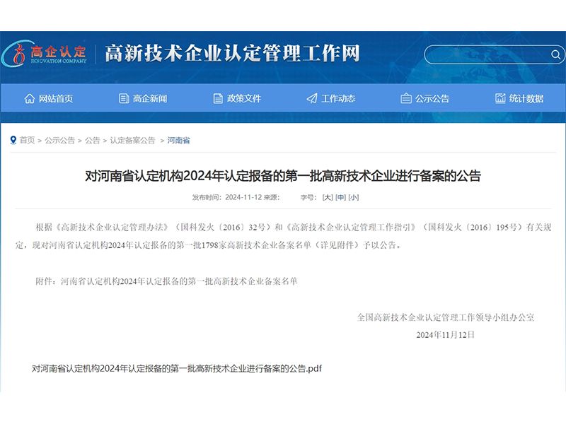 卓一牧業(yè)通過2024年第一批“國家級高新技術(shù)企業(yè)”認(rèn)定！